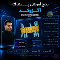دوره پیشرفته اگزوکد Exocad | طراحی حرفه ای دیجیتال با exocad