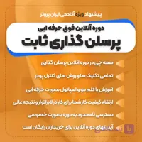 دوره آنلاین پرسلن گذاری با اسپاتول