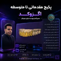 دوره اگزوکد مقدماتی تا متوسطه | طراحی دیجیتال با exocad