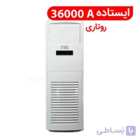 کولر گازی ایستاده 36000A مدل FS-S