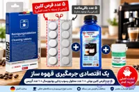 نیم پک سرویس و نگهداری قهوه ساز اتوماتیک