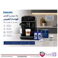 پک رسوب زدایی و چربی زدا قهوه ساز فیلیپس
