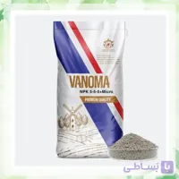 کود کامل NPK 5-5-5 با ریز مغذی گرانول وانوما ۱۰ کیلوگرمی