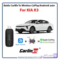 اپل کارپلی و اندروید اتو کیا K3