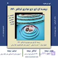 ریسه ال ای دی شلنگی 220ولت 50متری IP65