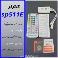 ریموت کنترلر وای فای SP511E موزیک wifi