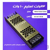 آداپتور پاور سوئیچینگ 24ولت 100وات اسلیم 4آمپر