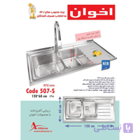 خرید و قیمت سینک اخوان مدل 507S روکار|نوین هوم