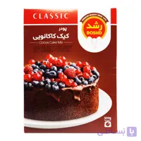 پودر کیک کاکائویی رشد ROSHD وزن 500 گرم