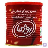 رب گوجه فرنگی روژین 800 گرم (قوطی آسان‌بازشو)