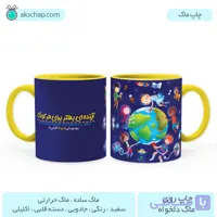 ماگ روز کودک طرح ‘ آینده سازان ‘