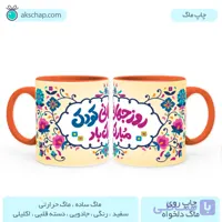 ماگ روز کودک طرح ‘ کد ۰۰۳۵ ‘