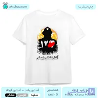 تیشرت روز آتش نشان طرح ‘ آتش نشایی و ایمنی ‘