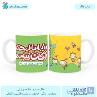 ماگ روز کودک طرح ‘ کره زمین و کودکان ‘