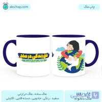 ماگ روز کودک طرح ‘ حق زندگی در صلح ‘