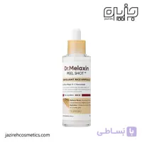 خرید سرم روشن کننده و لایه بردار برنج دکتر ملاکسین