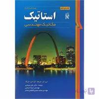 کتاب استاتیک ویرایش ششم