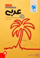 عربی جمع بندی دهم یازدهم و دوازدهم مهر و ماه کنکور 1401