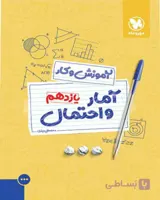 آموزش و کار آمار و احتمال پایه یازدهم مهر و ماه