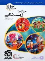 موج آزمون زیست شناسی نظام جدید الگو +نمودار درختی کنکور 1400