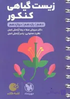 زیست گیاهی لقمه مهروماه