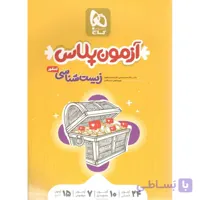 آزمون پلاس زیست شناسی کنکور 1400 گاج