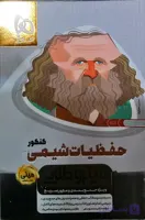 حفظیات شیمی کنکور میکرو مینی طلایی گاج چاپ 1404