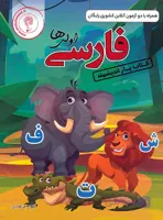 کتاب یار فارسی اول ابتدایی اندیشمند 1404