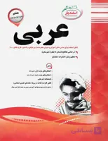 سوالات امتحانی عربی پایه هشتم اسفندیار