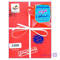 جمع بندی عربی کنکور نظام جدید (دهم,یازدهم,دوازدهم) خیلی سبز مطابق با کنکور 1401