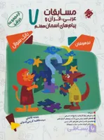 مسابقات عربی و قرآن و پیام های آسمانی هفتم مرشد مبتکران