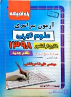 آزمون سراسری 98 ریاضی خارج از کشور راه اندیشه