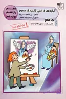 آرایه های ادبی کاربردی مصور دهم یازدهم دوازدهم تخته سیاه نظام جدید 1401