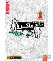 بازی فکری میکرو ماکرو بازی مرگ گروه سرگرمی چارپایه