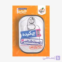 چکیده زیست شناسی 3 پایه دوازدهم مجموعه کتاب های جی بی انتشارات خیلی سبز چاپ 1403