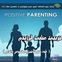 هیپنوتیزم برای تربیت مثبت فرزند