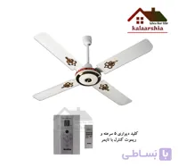 پنکه سقفی چهار پره ریموت دار ارشیا P220 تمام مس (2241)