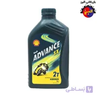 روغن موتور دوزمانه شل SHELL ADVANCE SX 2T
