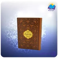 ديوان حافظ جيبی تحرير چرم با فال (كد 2616)
