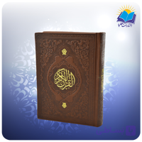 قرآن جيبی چرم ( كد 2894)
