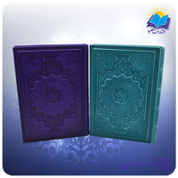 قرآن وزیری تحریر چرم داخل رنگی برجسته (کد 2529)