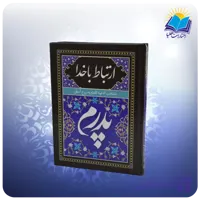 ارتباط با خدا جيبي سلفون پدرم مشكي (كد 2889)