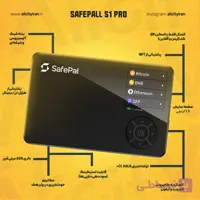 خرید کیف پول سیف پال S1 پرو