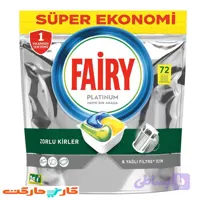 قرص ماشین ظرفشویی فیری (Fairy) پلاتینیوم 72 عددی