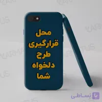 قاب موبایل طرح دلخواه | چاپ عکس روی کاور گوشی | کالکشن Custom