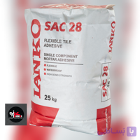 چسب کاشی پودری پرسلان سفید لانکو Lanko SAC28 کیسه 25 کیلوگرم
