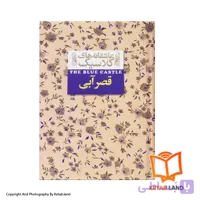 کتاب قصر آبی