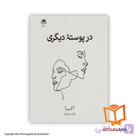 کتاب در پوسته دیگری