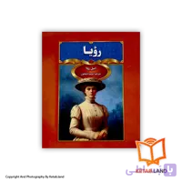 کتاب رویا