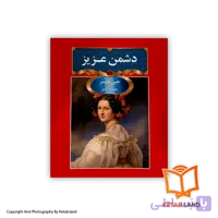 کتاب دشمن عزیز